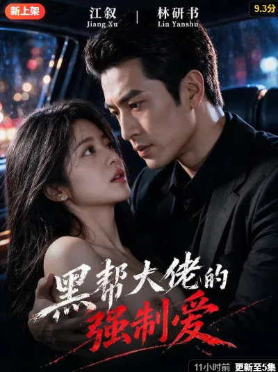 橙果短剧 《天命反派：开局截胡天命主角未婚妻》 AI漫剧封面