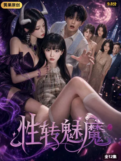 橙果短剧 逆风翻盘 AI漫剧封面